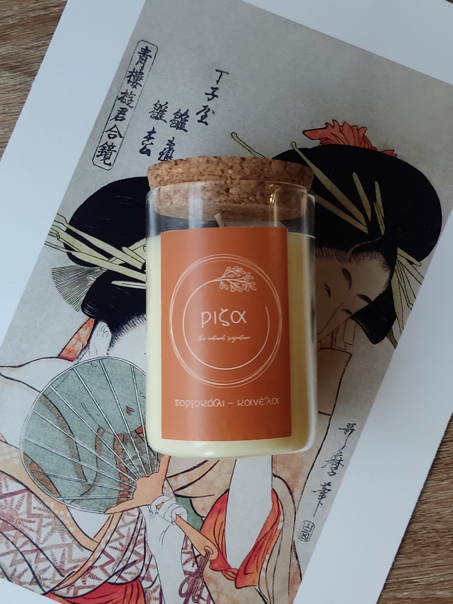 αρωματικό κερί πορτοκάλι κανέλα 200ml